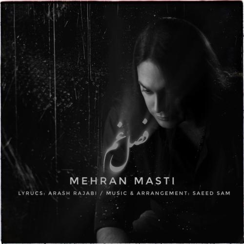 دانلود آهنگ جدید مهران مستی با عنوان فصل غم